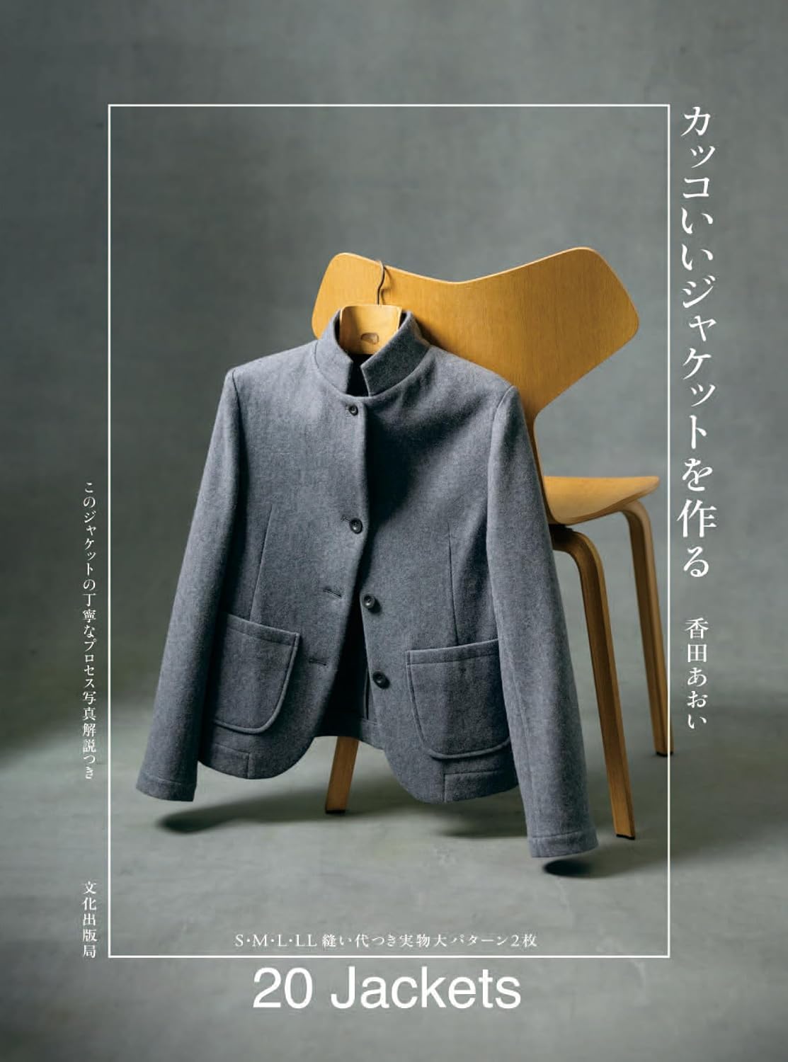 Stylish Jackets by Aoi Koda - Japanese Dress Pattern Book