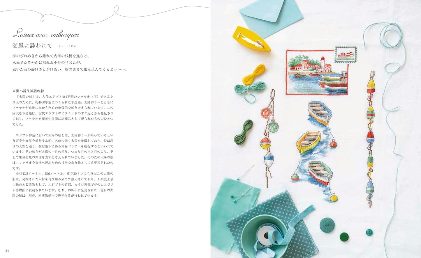 Bords de mer a broder au point de croix by Veronique Enginger - 270 Cross Stitch Motifs Inspired by Waterside Scenery- Japanese Craft Book