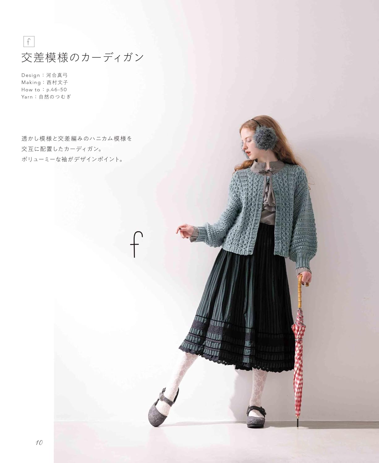 Everyday Joyful Knitting: Wearables and Accessories for Knitting and Crochet - Japanese Craft Book