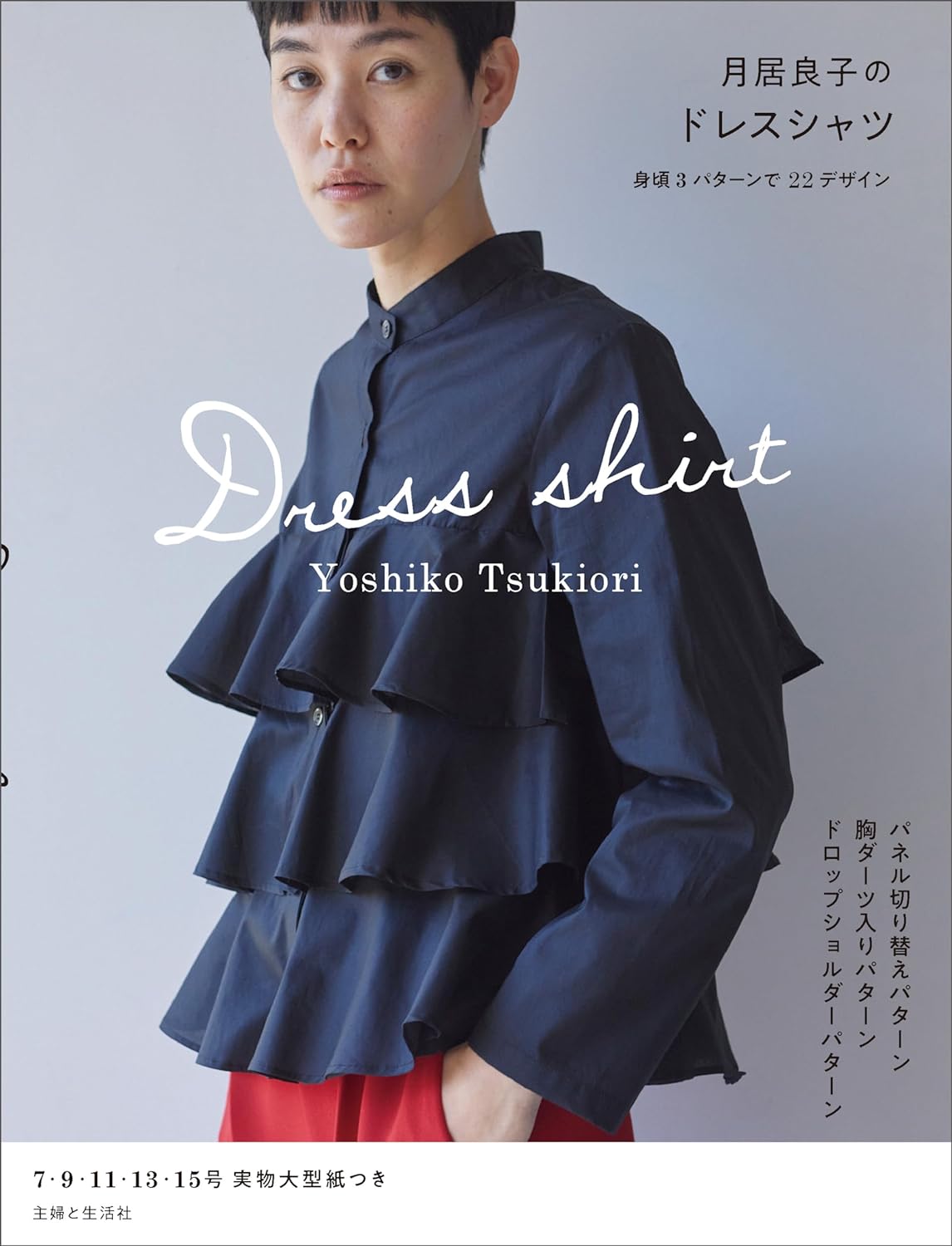 Yoshiko Tsukiori's Dress Shirts - Japanese Craft Book