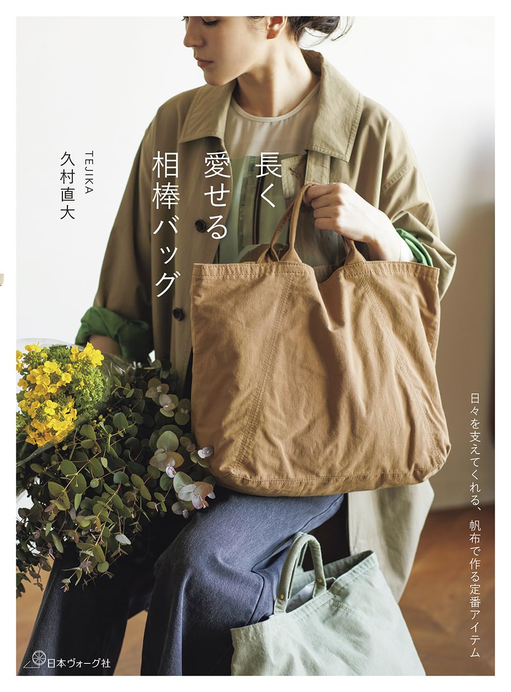Bags you can love for a long time - Japanese Craft Book