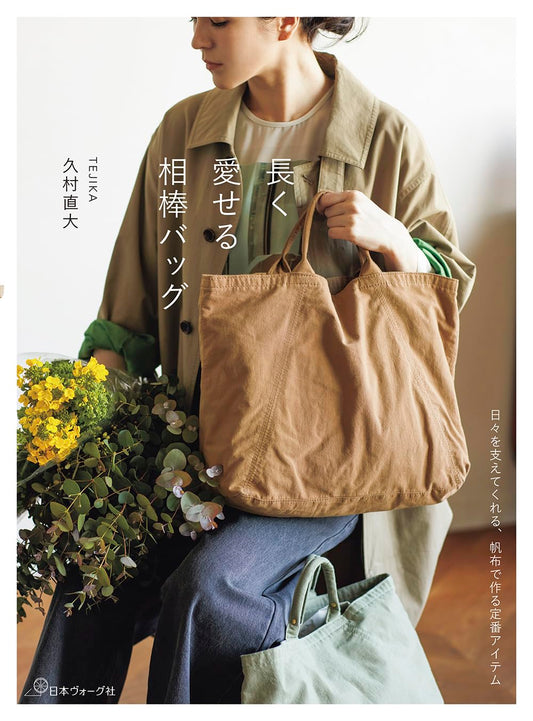 Bags you can love for a long time - Japanese Craft Book