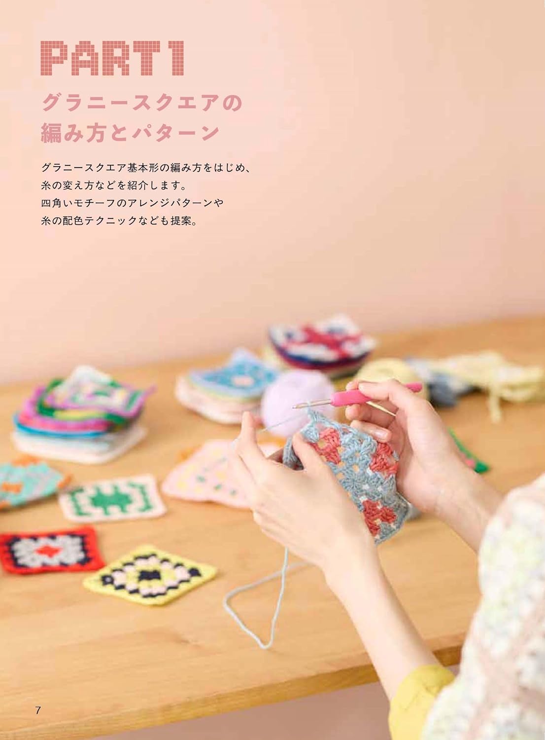 Granny Square Only: A Collection of Crochet Motifs - Japanese Craft Book