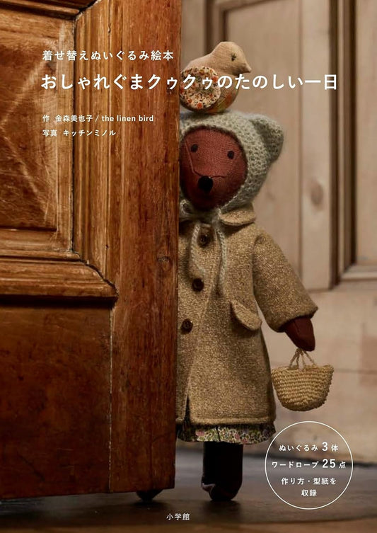 A Fun Day in the Life of CouCou the Fashionable Bear: A Storybook about a Dress-Up Stuffed Toy - Japanese Craft Book