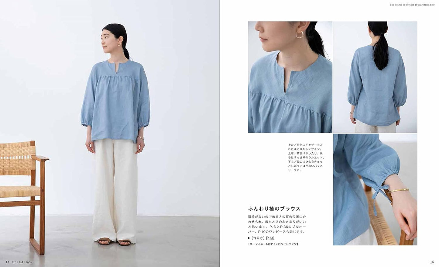 Asuka Hamada's Clothes that I want to wear for next 10 years - Japanese Craft Book