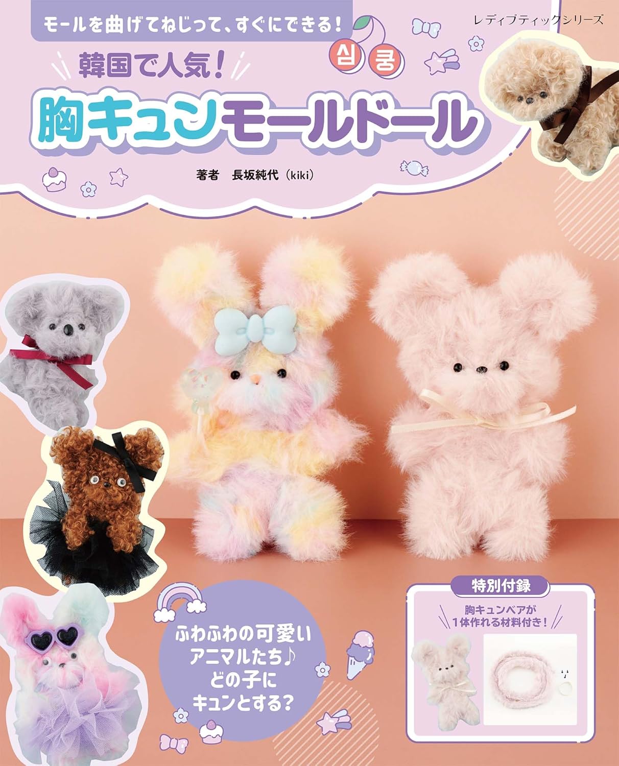 Let's Make Fluffy Animals using Pipe Cleaners - Japanese Craft Book