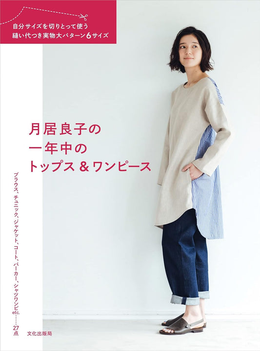 Yoshiko Tsukiori's Tops and Dresses - Japanese Craft Book