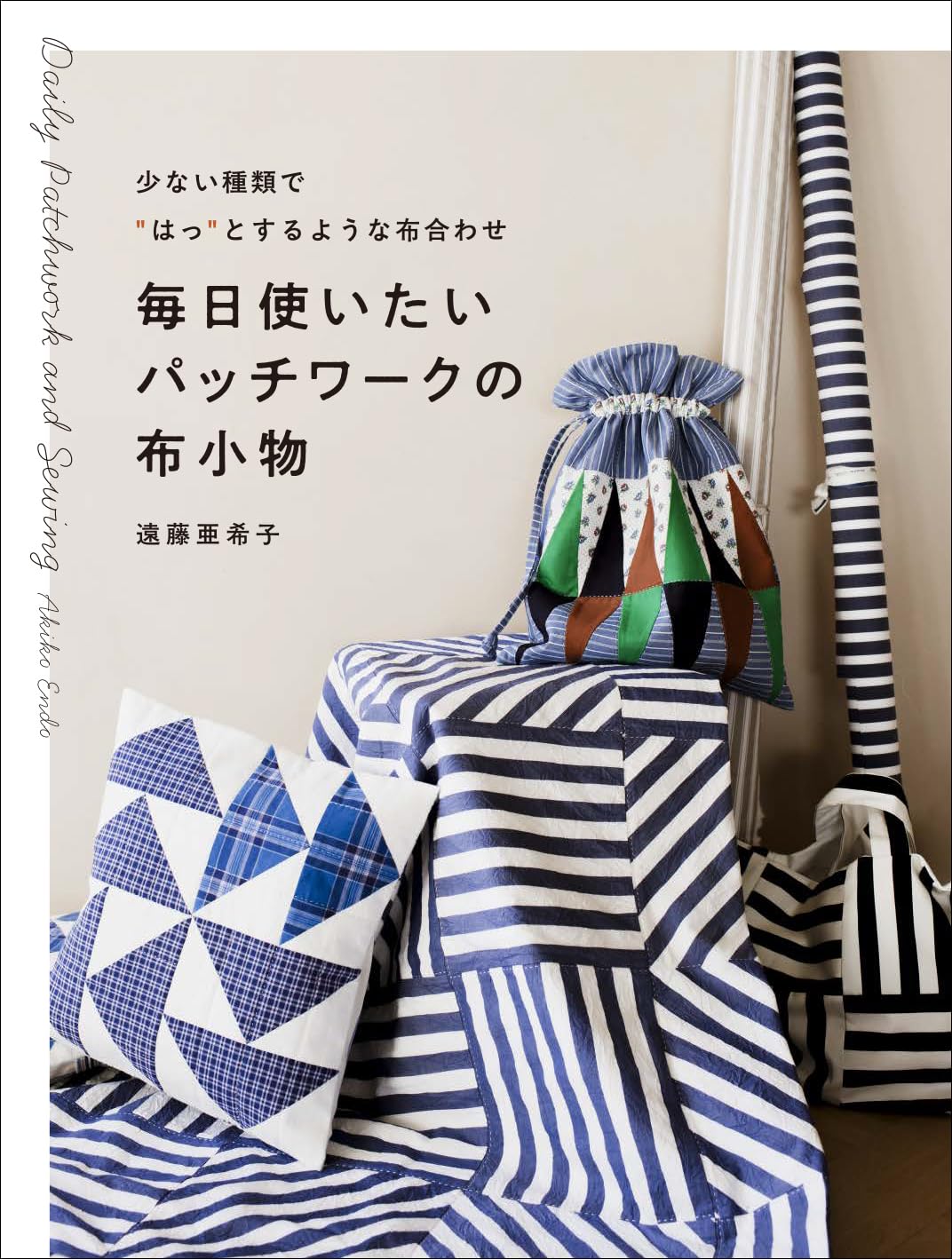 Patchwork Fabric Items for Daily Use - Japanese Craft Book