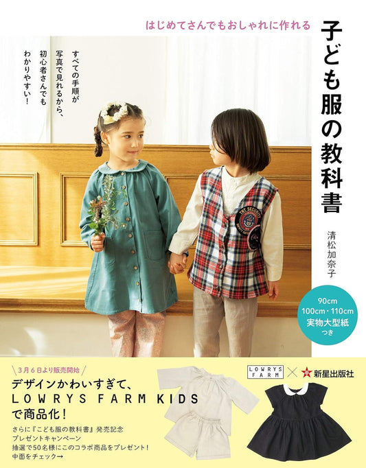 Children Clothes Textbook - Japanese Craft Book