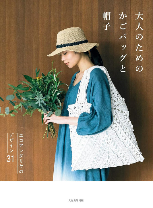 Crochet Bags and Hats for Adults 31 Designs with Eco Andaria Yarns - japanese craft book