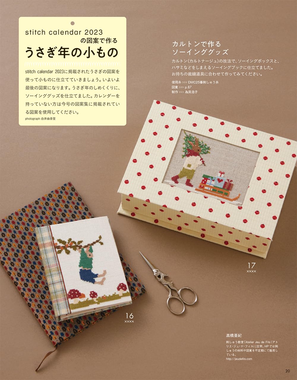 STITCH IDEAS Vol 41 - Japanese Embroidery Craft Book