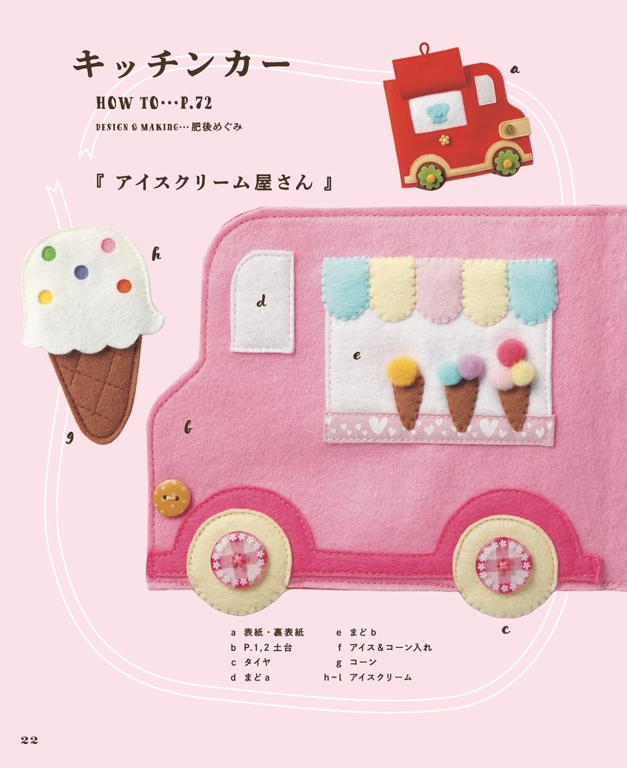 Let's Make Picture Books using Felt - Japanese Craft Pattern Book