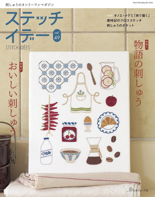 Stitch Ideas Vol 49 - Japanese Craft Book