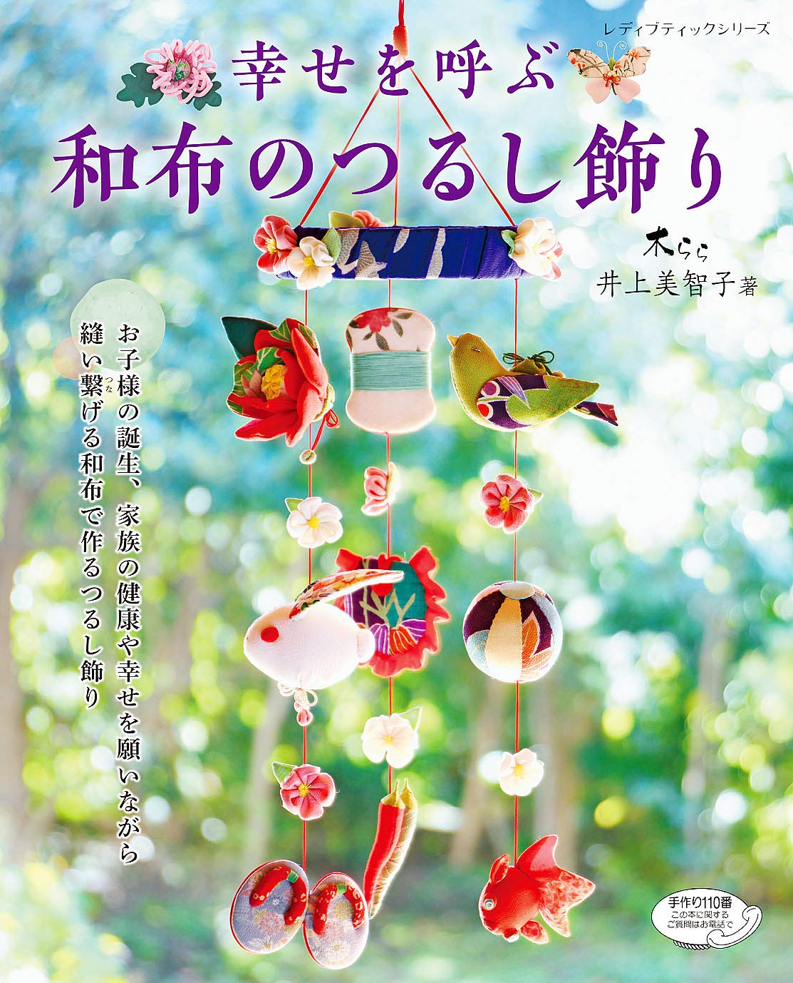 Lucky Hanging Ornaments with Traditional Japanese Fabrics - Japanese Craft Book