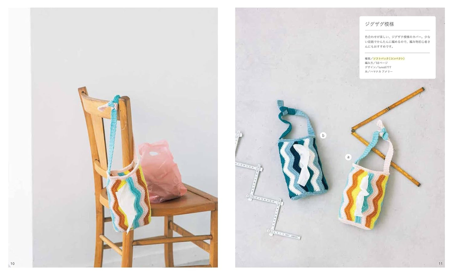 A Book of Hand-Knitted & Crocheted Tissue Covers - Japanese Craft Book np