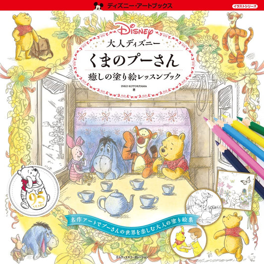 Disney's Winnie the Pooh Coloring Lesson Book - Japanese Coloring Book