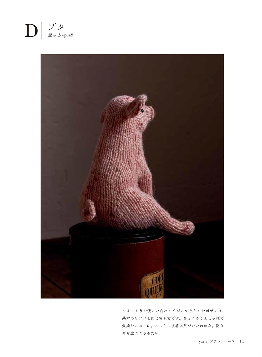 Amigurumi KNIT – Adorable Knitted Animals with Knitting Needles – Japanese Knitting Pattern Book