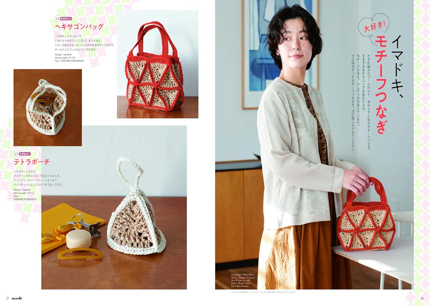 Crochet and Knit MARCHE Cute Items Vol 31 - Japanese Craft Pattern Book