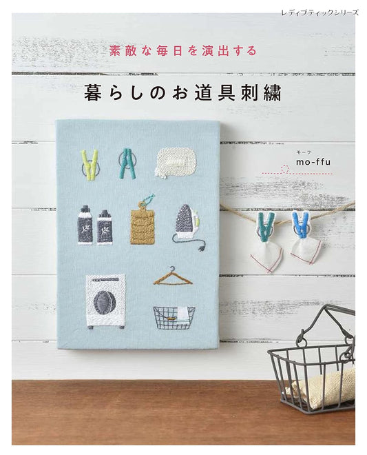 Embroidery Designs of Everyday Living Tools  - Japanese Craft Book