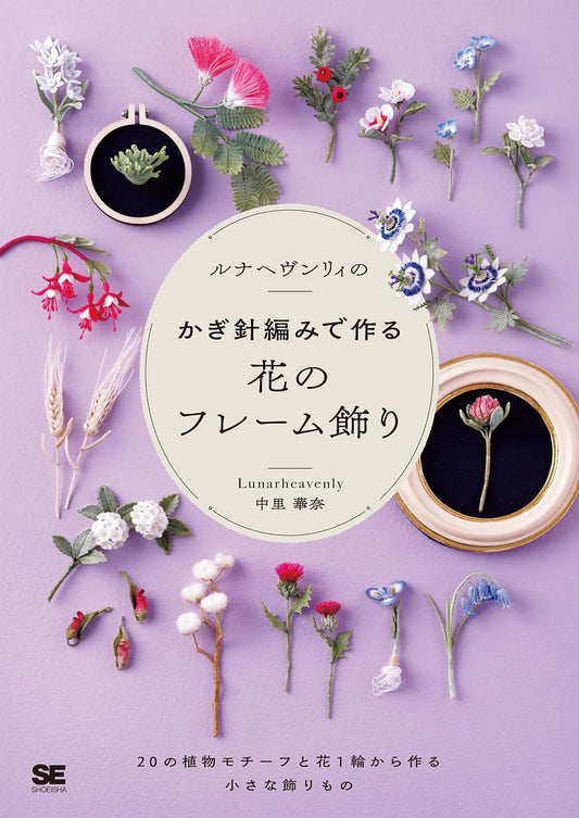 Luna Heavenly Crochet Flower Frame Ornaments - Japanese Craft Pattern Book