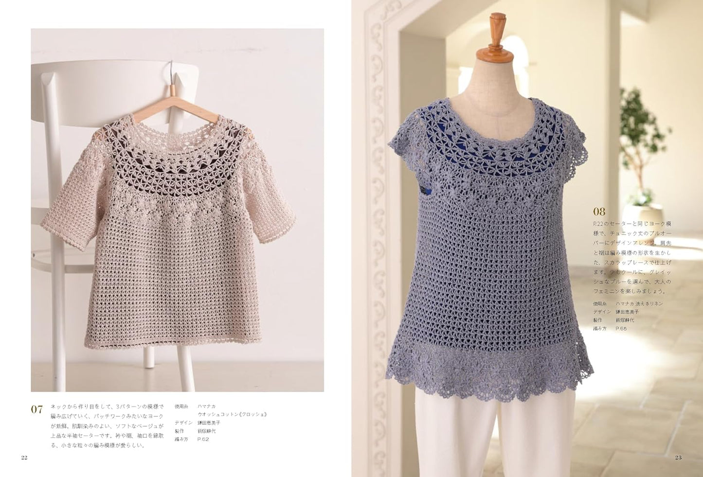 Top Down Crochet Wardrobe - Japanese Craft Book