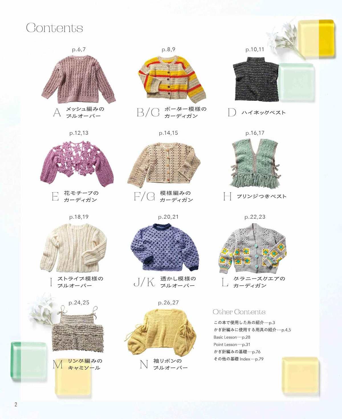 Easy Chunky Crochet Wear for Beginners – Japanese Craft Patterns Book
