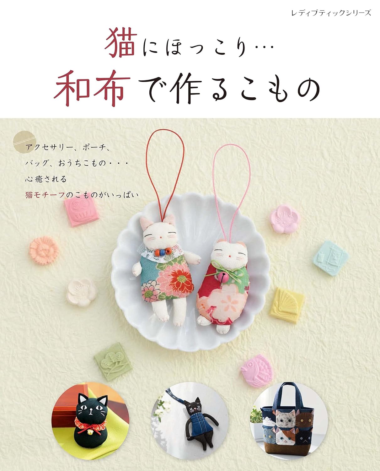 Cute Cat Items made with Fabrics - Japanese Craft Book