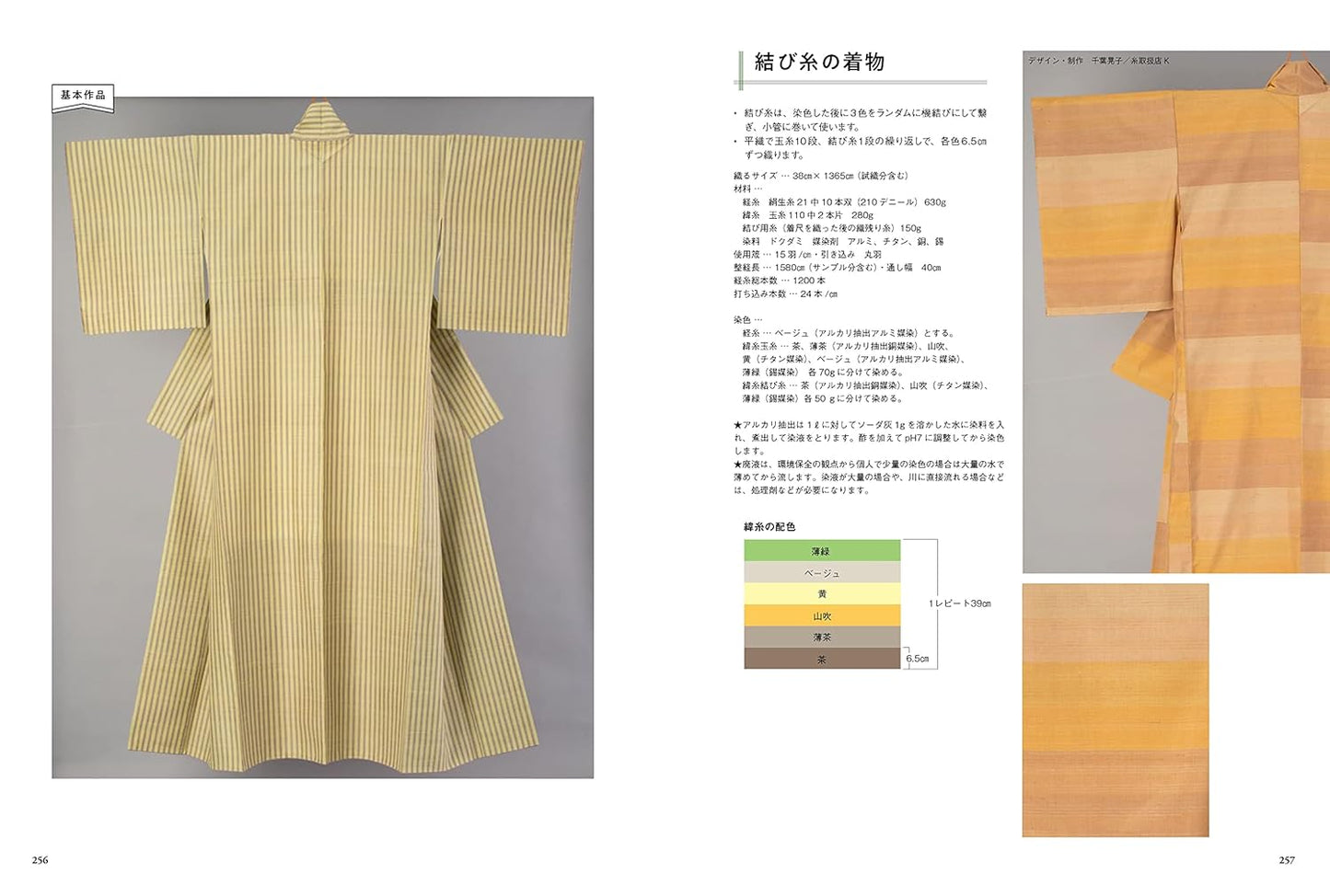 Textbook of Hand Weaving - Japanese Craft Book