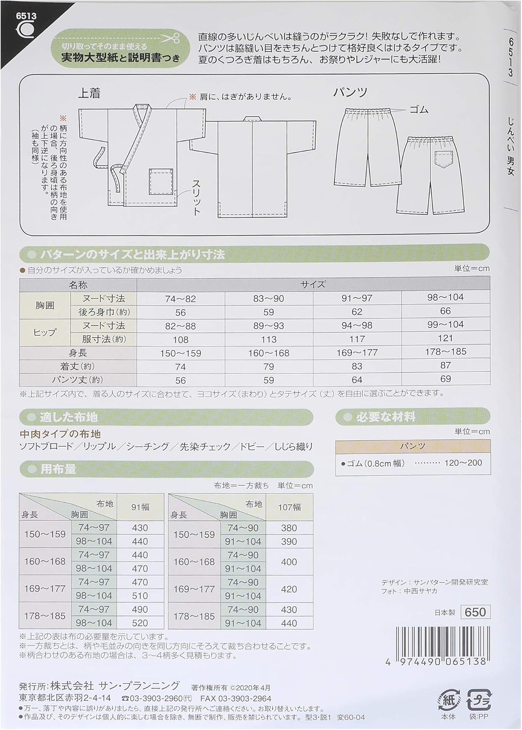 Easy Jinbei Kimono Full-Size Pattern Sheet for Man and Woman