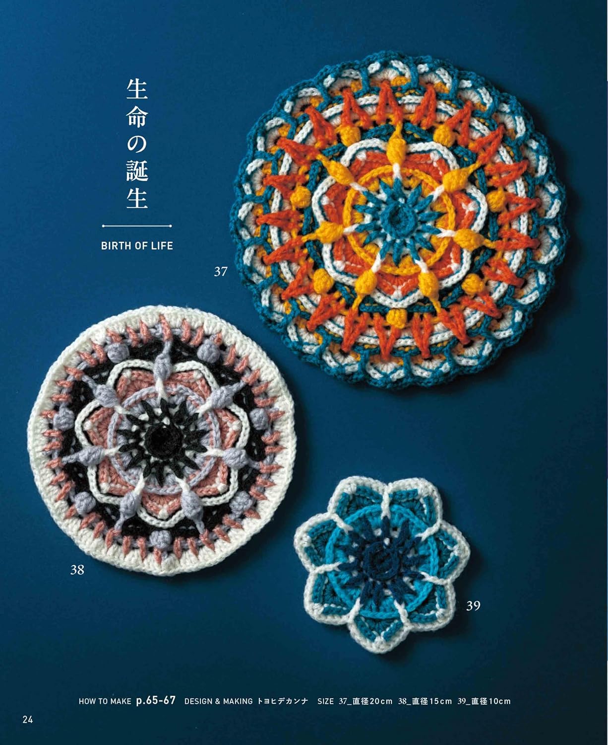 50 Mandala Crochet Patterns - Japanese Craft Book