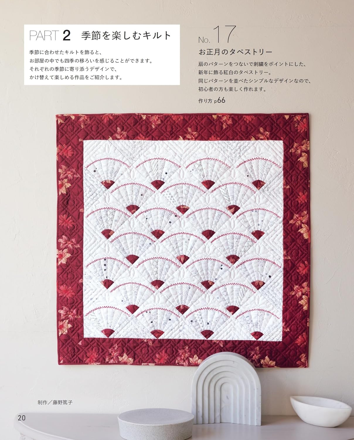 A Happy Moment Beginning with Small Pieces: Needlework by Sanae Kono - Japanese Craft Book