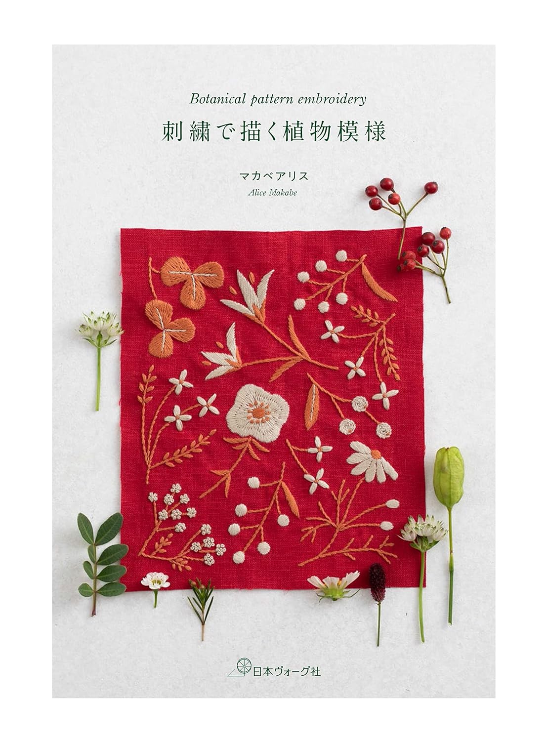 Botanical Pattern Embroidery by Alice Makabe - Japanese Craft Book