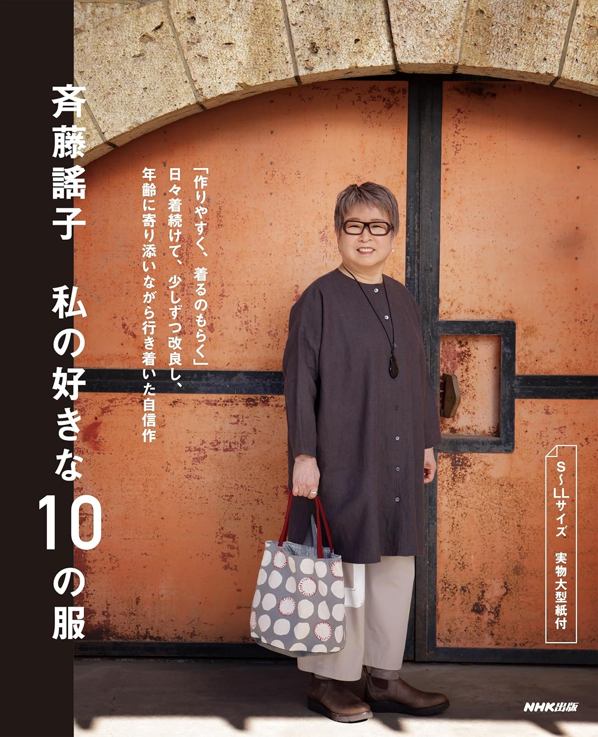 Yoko Saito’s 10 Favorite Garments - Japanese Craft Book