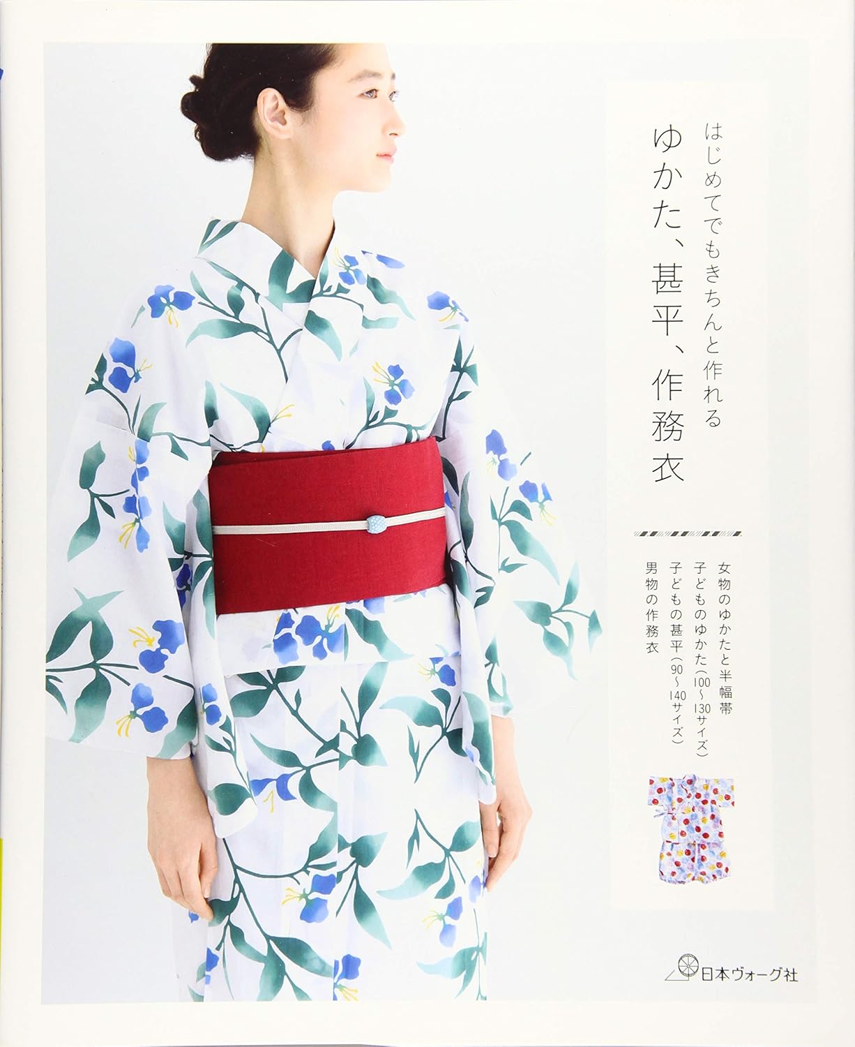 Yukata, Jinbei Samui Kimono Book - Japanese Pattern Book