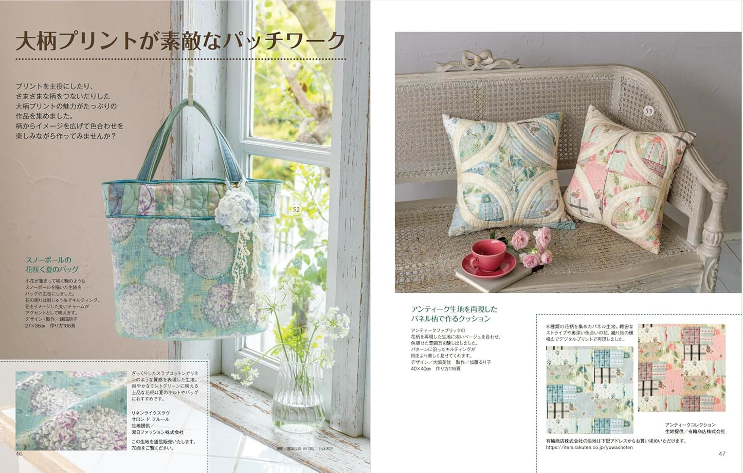 Patchwork Class Summer 2026 - Japanese Craft Patterns Book
