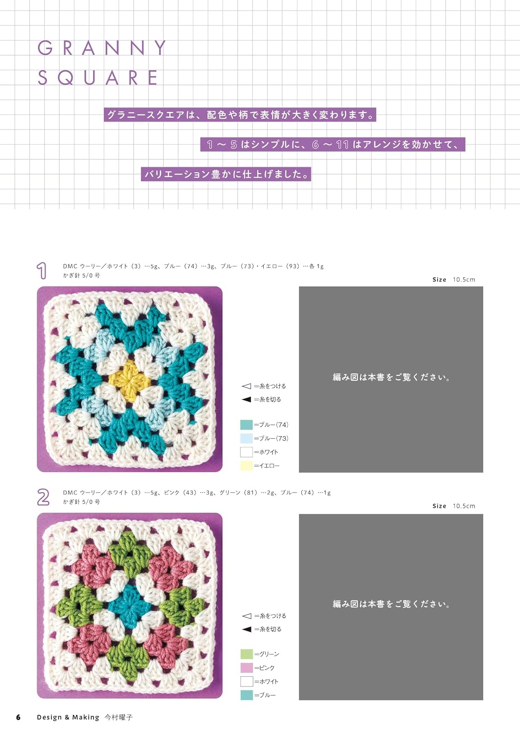Crochet with Just Two Stitches: Chain Stitch × Double Crochet Design Book - Japanese Craft Book