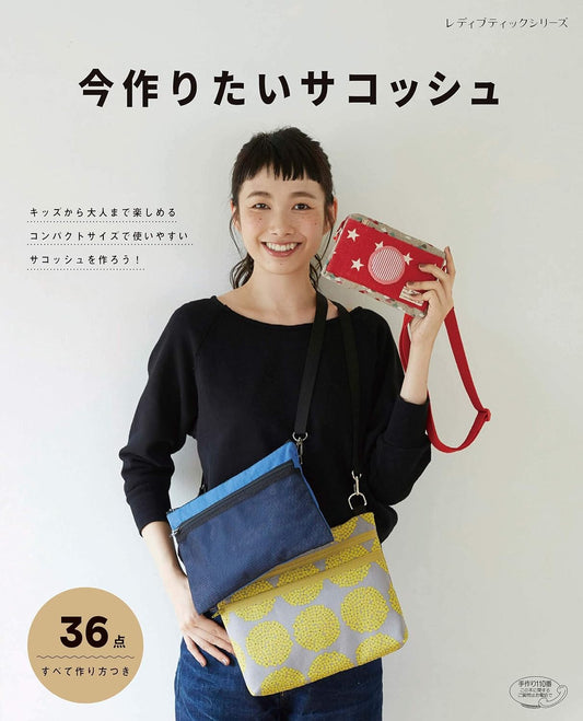 I love to make my cycling musette bag - Japanese Craft Book