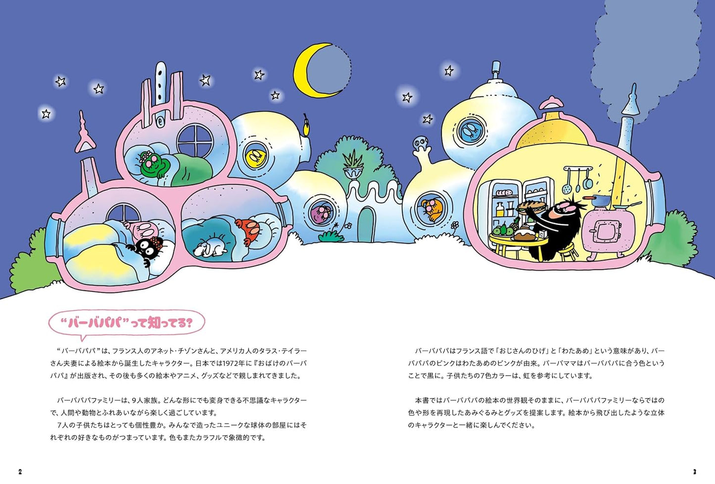 Barbapapa Amigurumi Crochet Pattern Book  - Japanese Craft Book