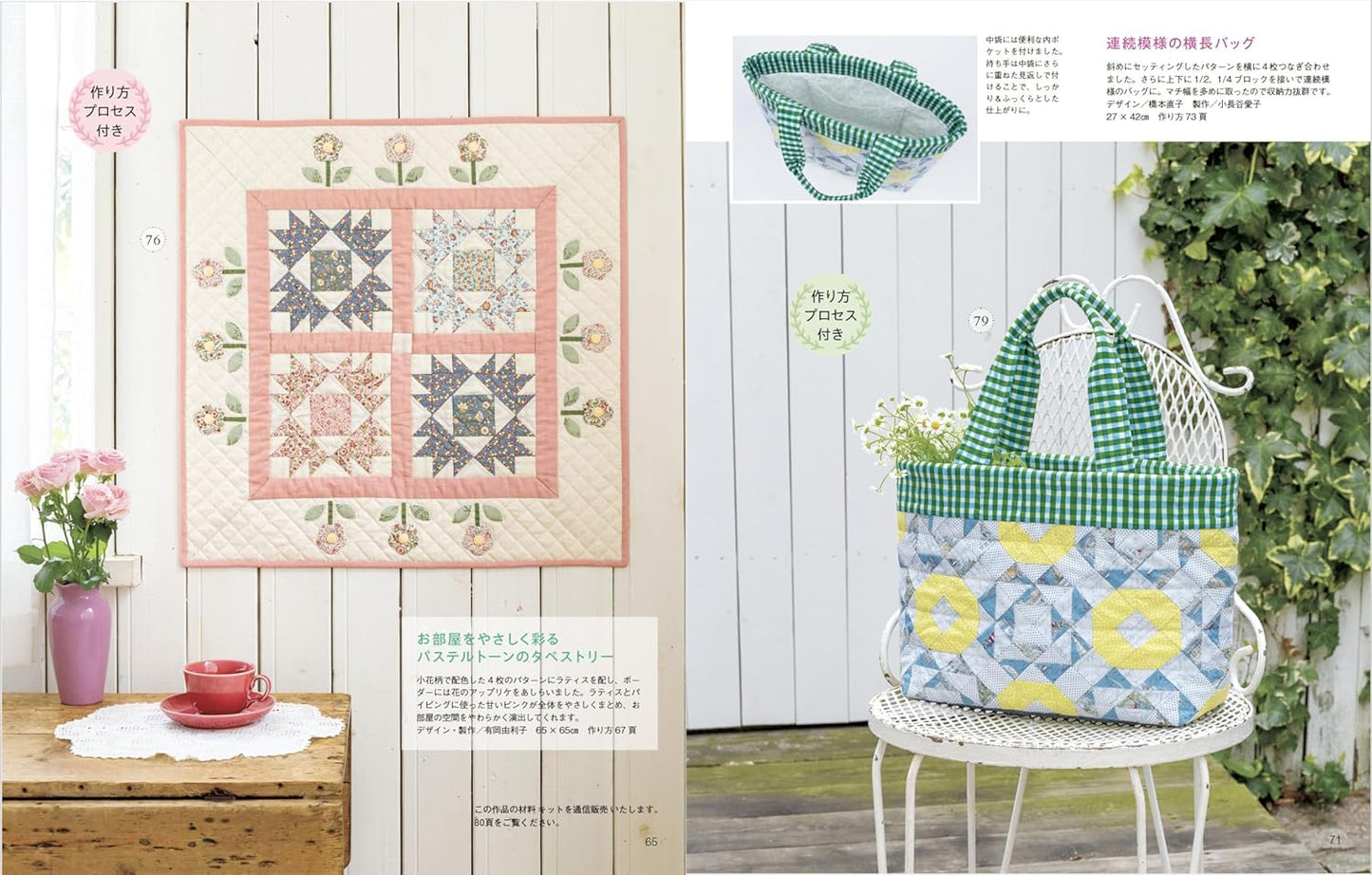Patchwork Class Summer 2026 - Japanese Craft Patterns Book