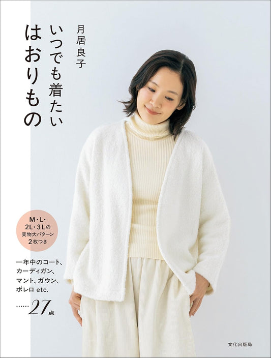 Cardigans and Coats You’ll Want to Wear All Year Round - Japanese Craft Book