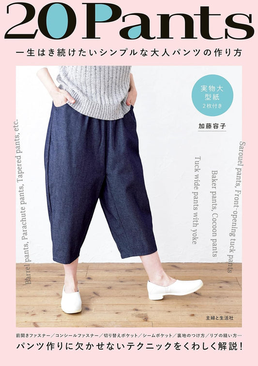 20 Pants : How to Sew Simple, Timeless Pants for Adults - Japanese Craft Pattern Book