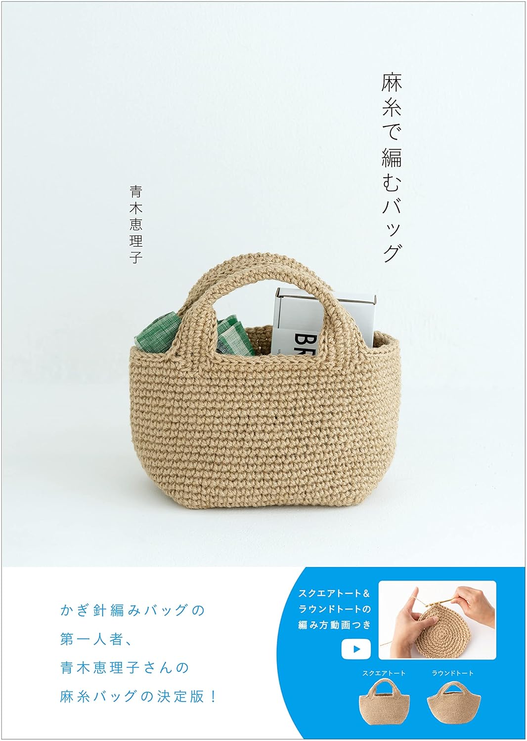 Bags Made with Linen Threads -  Japanese Craft Book