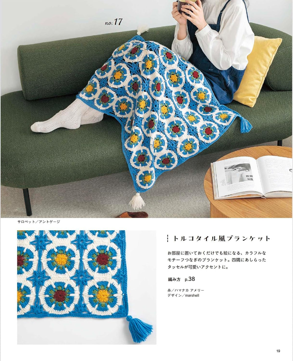 Cozy Hand-Knitted Accessories for Home - Japanese Craft Book
