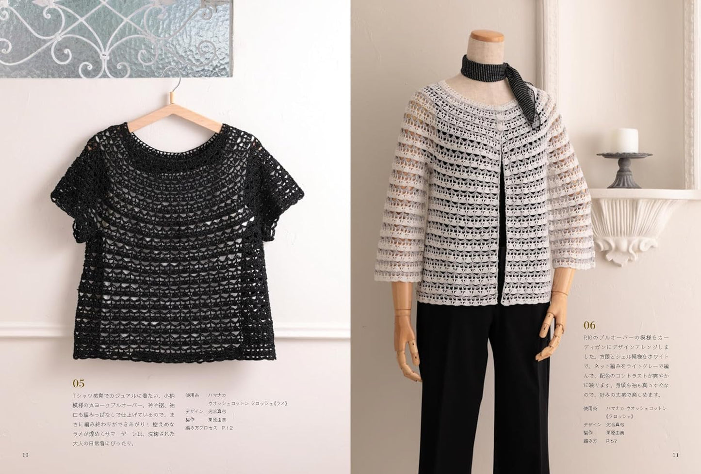 Top Down Crochet Wardrobe - Japanese Craft Book