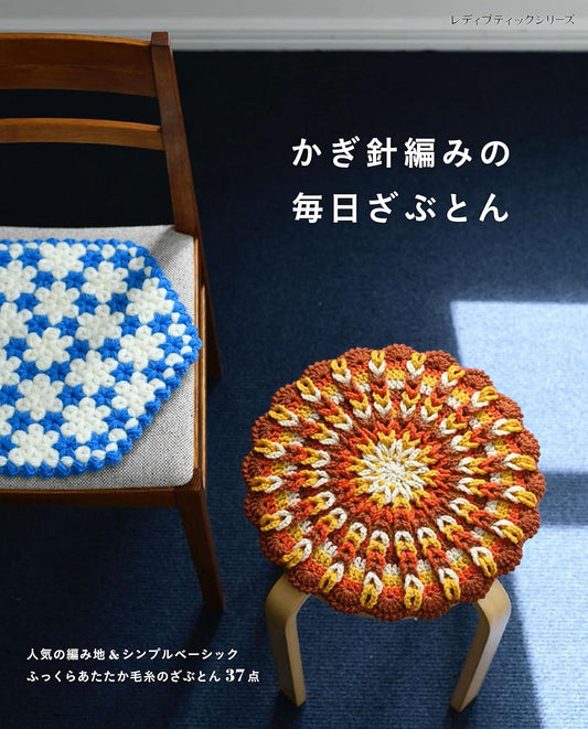 CROCHET CUSHIONS For Everyday Use - Japanese Pattern Book