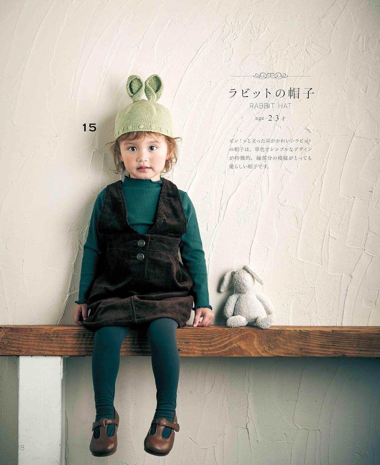 Stylish and Cute Crochet Hats for Kids - Japanese Craft Pattern Book