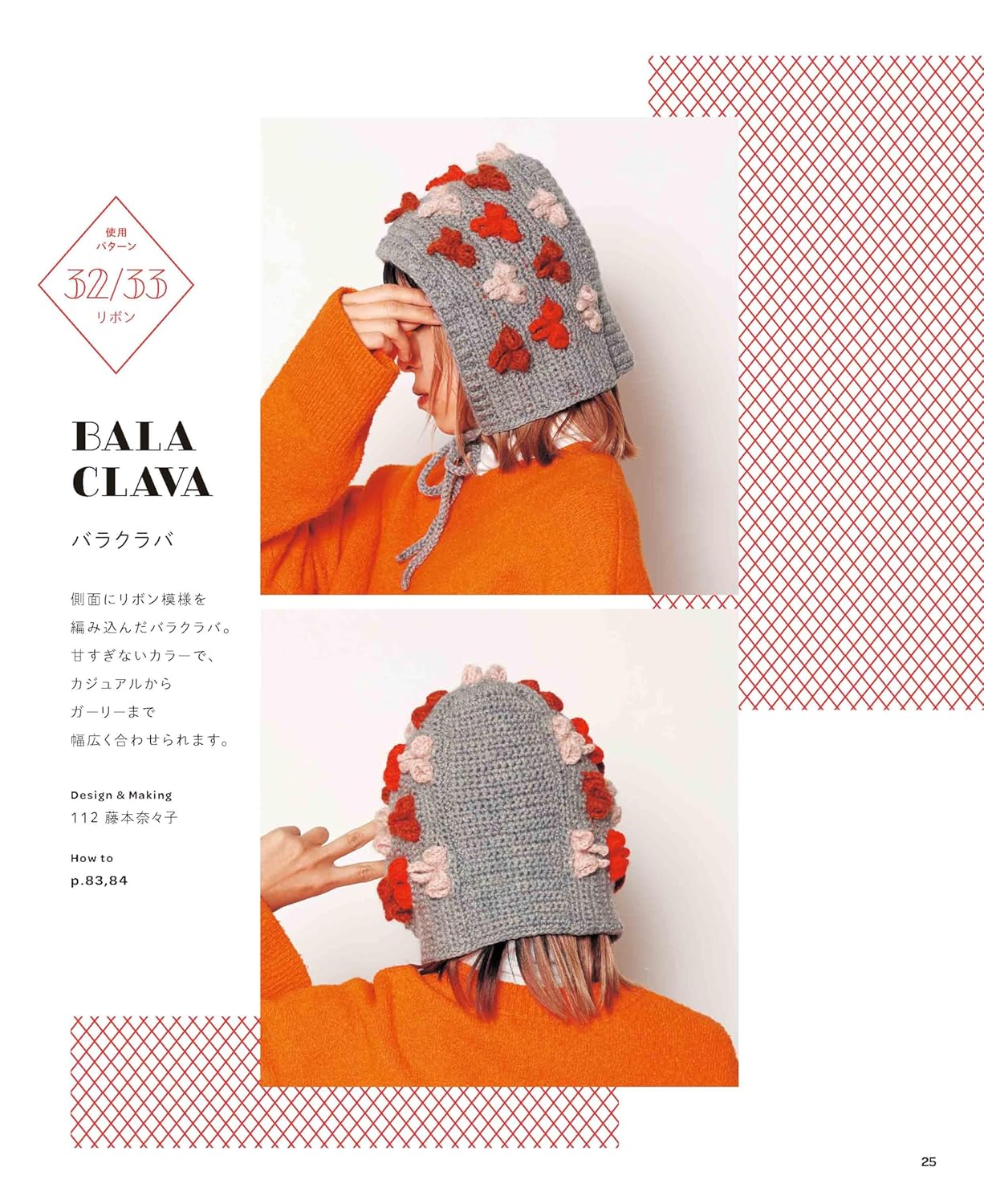 Cute and Pop Pattern Crochet - Japanese Craft Book