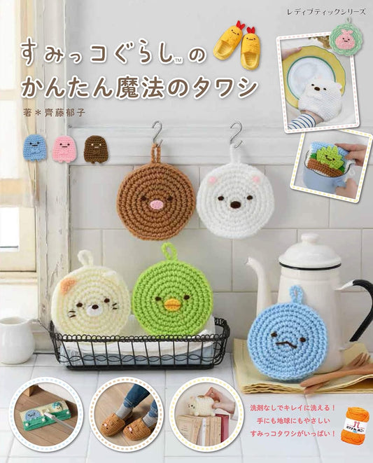 Sumikko Gurashi Characters Amigurumi Scrubbers - Japanese Craft Book