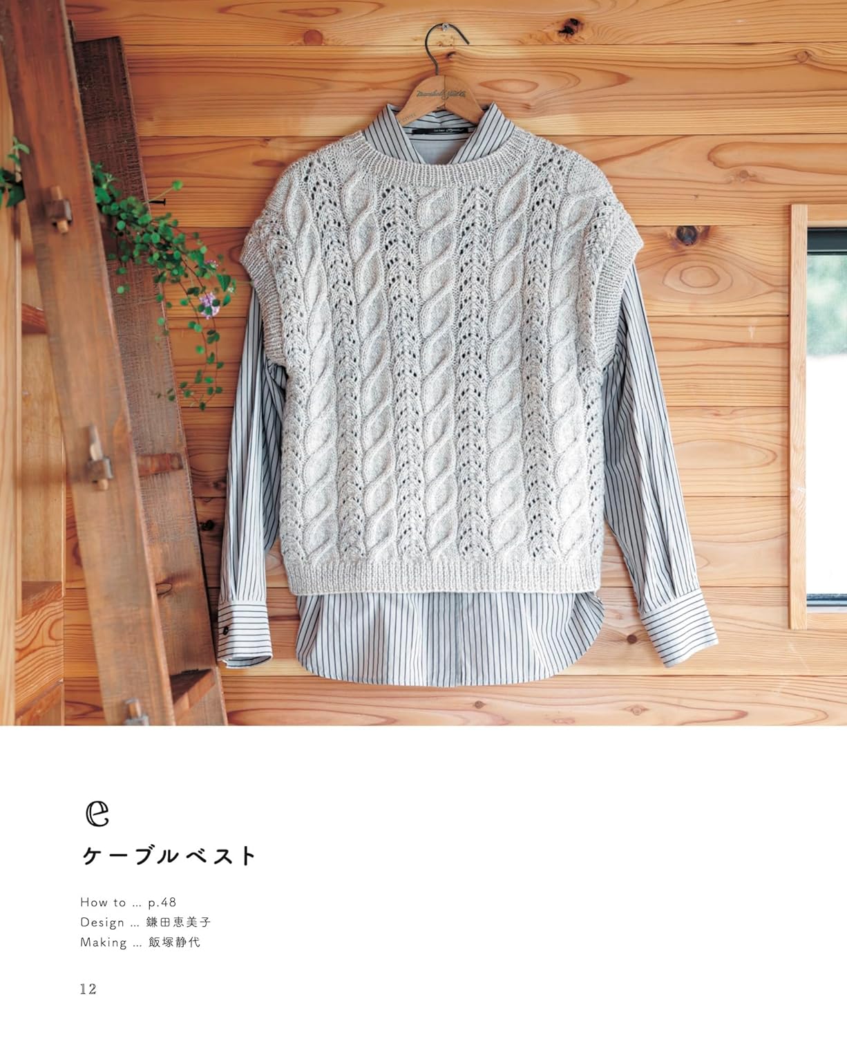 Openwork Knit : Lace-Pattern Wear Knitted with Needles - Japanese Craft Book