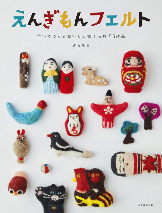 Lucky Charm Felt Wool Items  - Japanese Craft Book